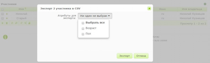 File:LimeSurvey2.05 exporttoCSV ru.jpg