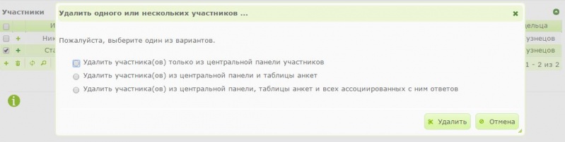 File:LimeSurvey2.05 deleteParticipant ru.jpg